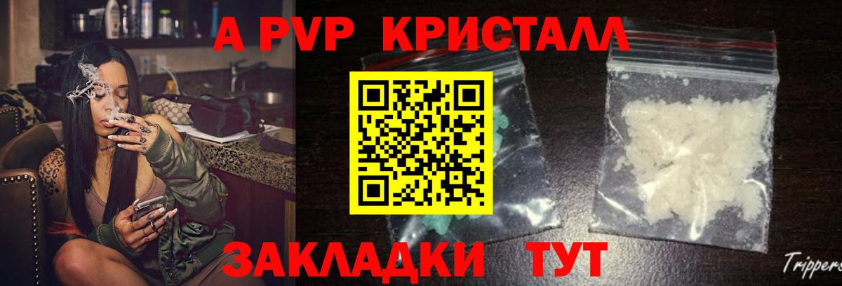 Альфа ПВП Crystall Ефремов