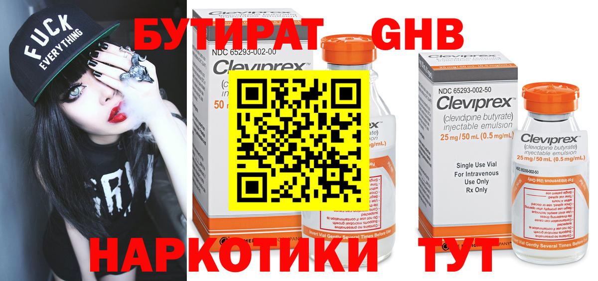 Ефремов  Бутират бутандиол  Вход с VPN 