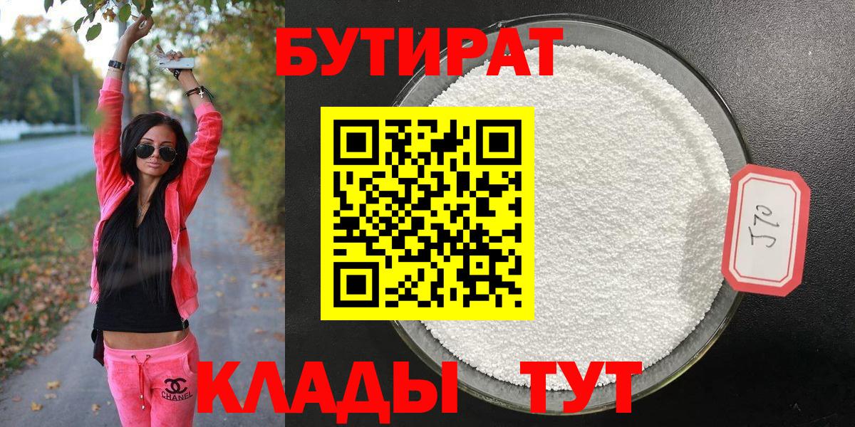 БУТИРАТ бутик Ефремов