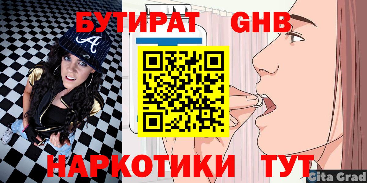 БУТИРАТ GHB Ефремов