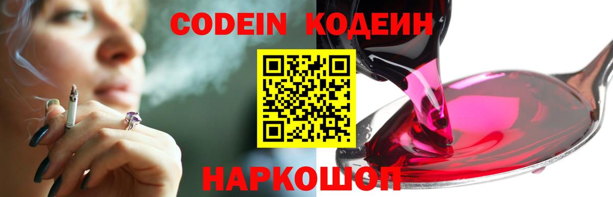 как найти   Кодеин Purple Drank  Ефремов  Codein Purple Drank 
