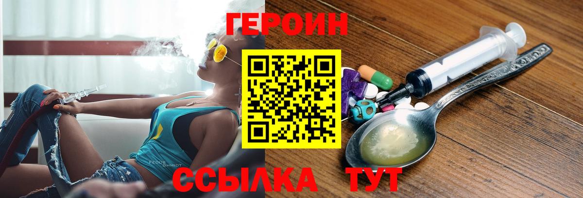 ГЕРОИН герыч Ефремов