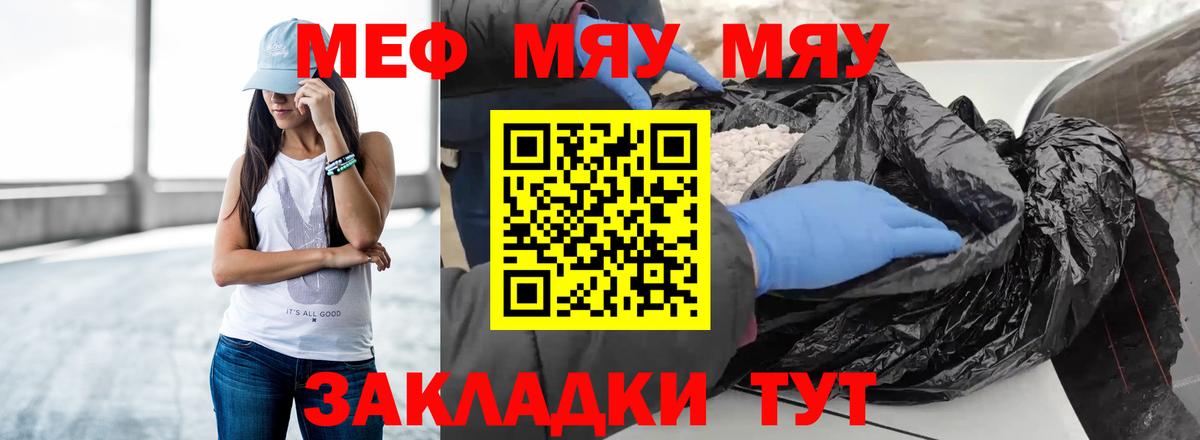Мефедрон  МЕФ  МЯУ-МЯУ 4 MMC  Мефедрон кристаллы  Ефремов 