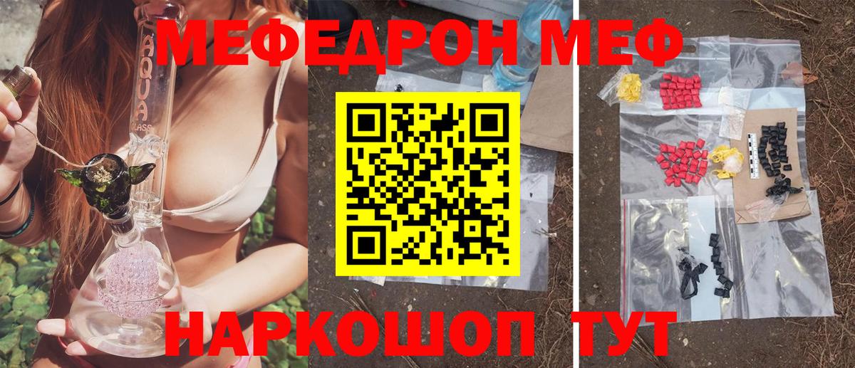 Мефедрон кристаллы  Вход с VPN  Меф  Мефедрон 4 MMC  Ефремов 
